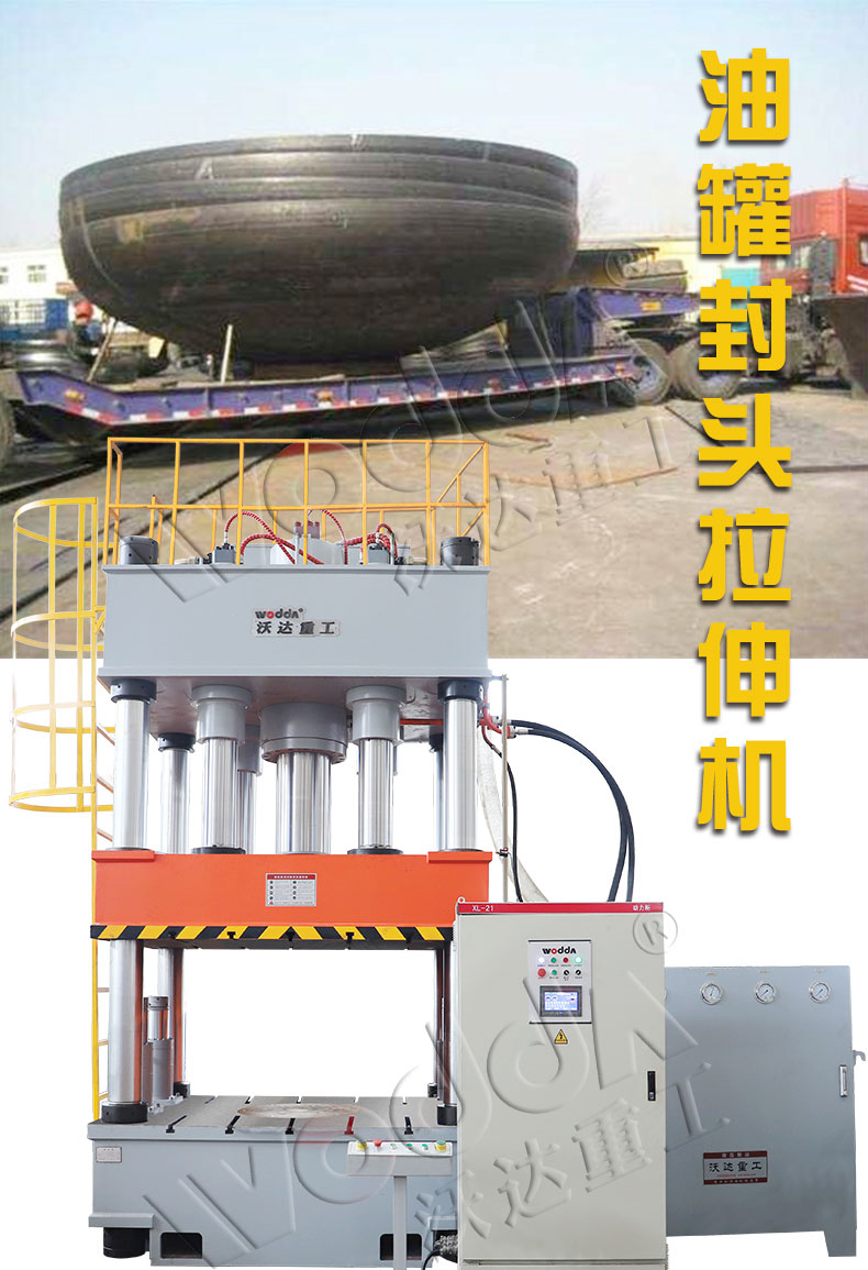 封頭拉伸機